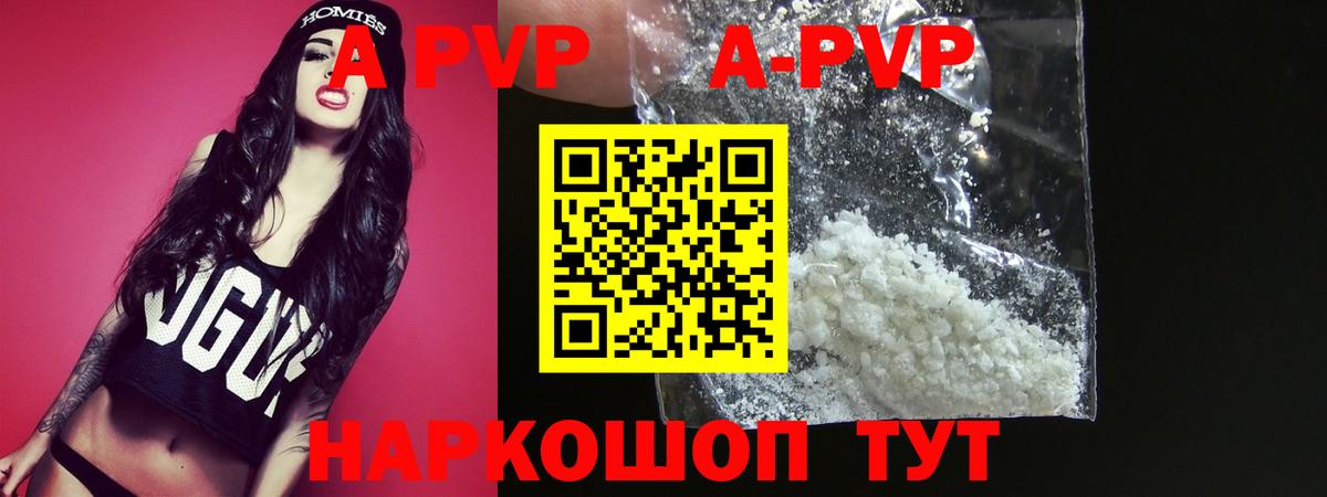 A PVP  Вход с VPN  Лесной  Alfa_PVP Crystall  Альфа ПВП Crystall 