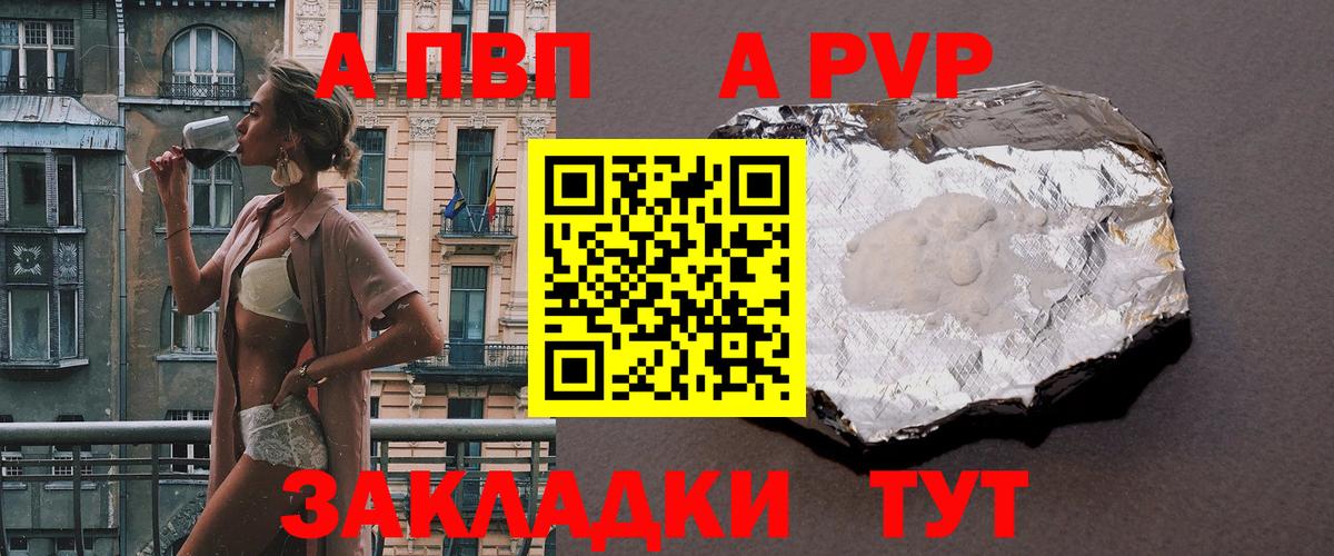 A-PVP Crystall Лесной