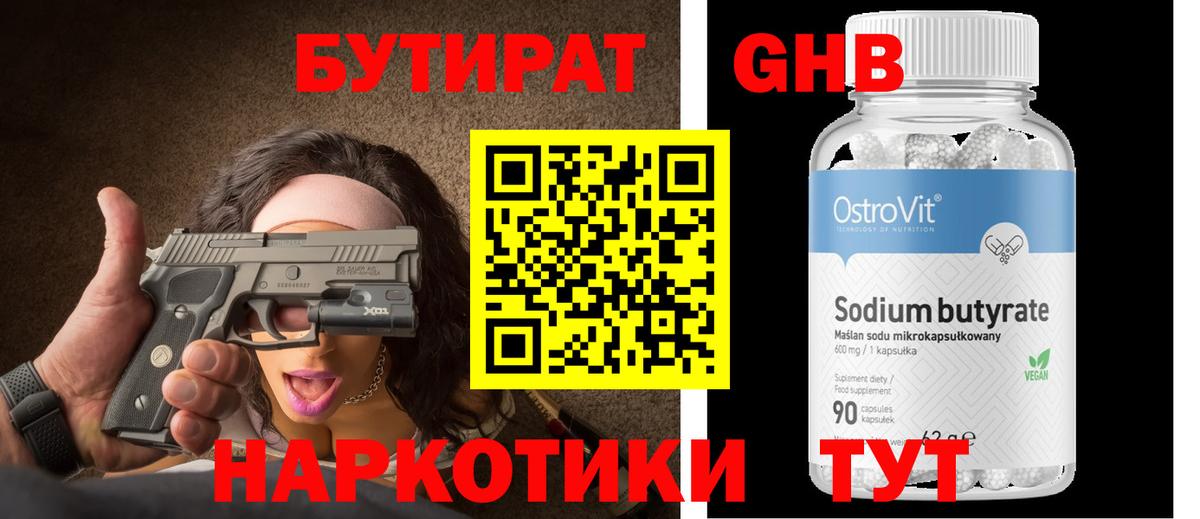 БУТИРАТ бутандиол  Вход с VPN  БУТИРАТ  Лесной 