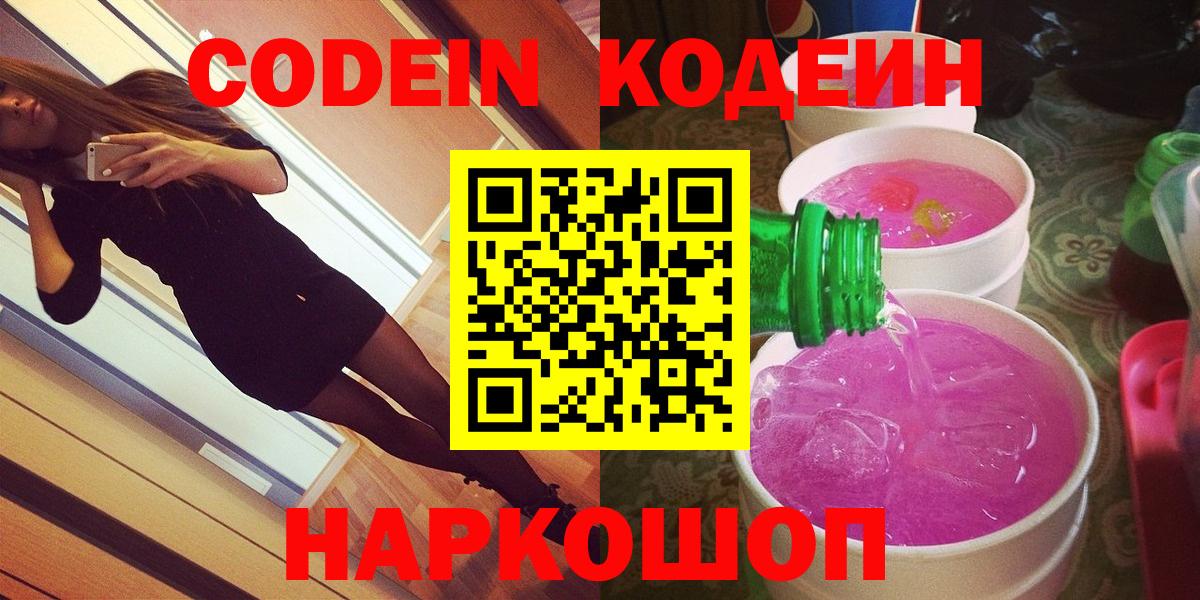 Кодеин напиток Lean (лин)  Codein напиток Lean (лин)  Вход с VPN  как найти закладки  Лесной 