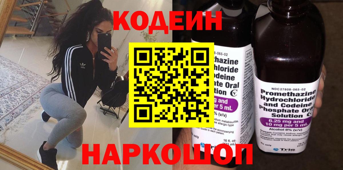 Codein напиток Lean (лин) Лесной