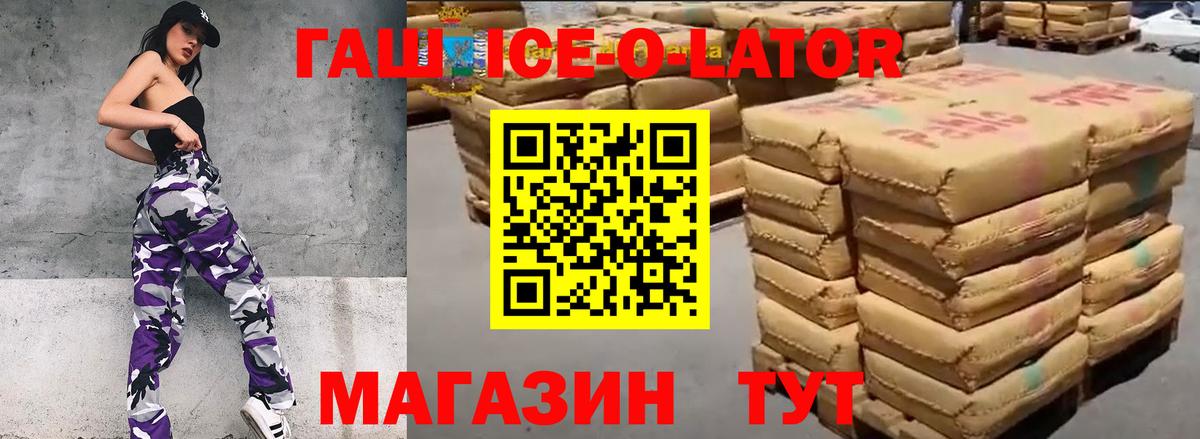 ГАШ  ГАШ гарик  ГАШ ice o lator  купить закладку  Лесной  Вход с VPN 
