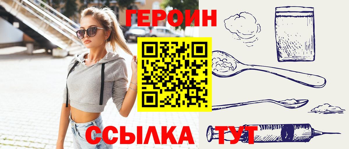 ГЕРОИН герыч  Вход с VPN  ГЕРОИН  Лесной 