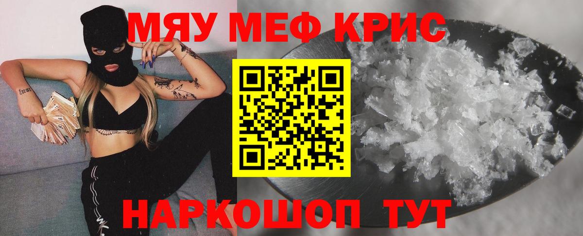 Меф мука Лесной