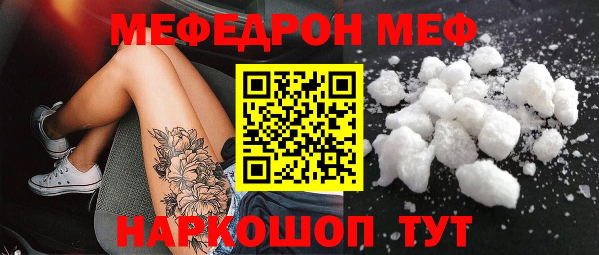 МЯУ-МЯУ  Меф мука  Мефедрон кристаллы  Вход с VPN  Лесной 