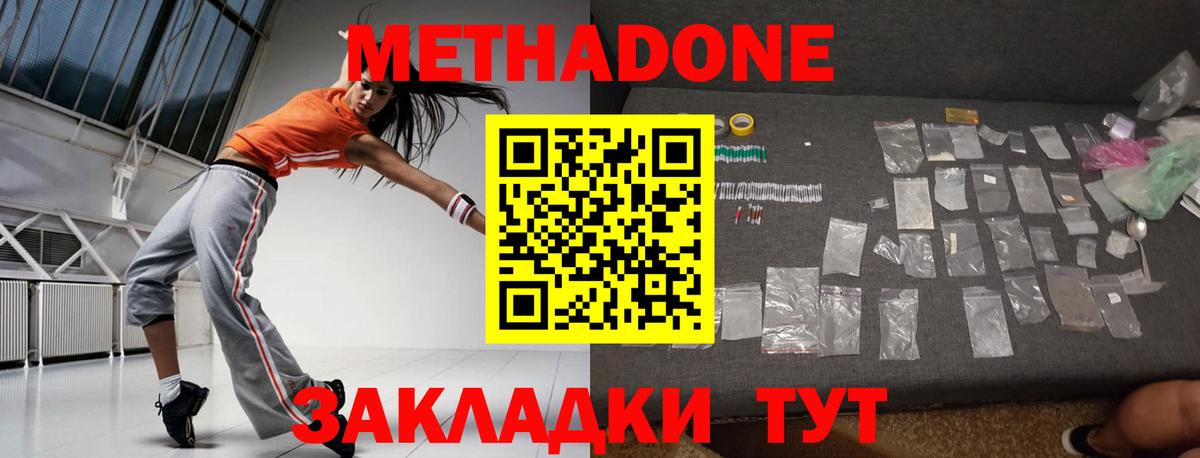 МЕТАДОН кристалл  Вход с VPN  Лесной  Метадон methadone 